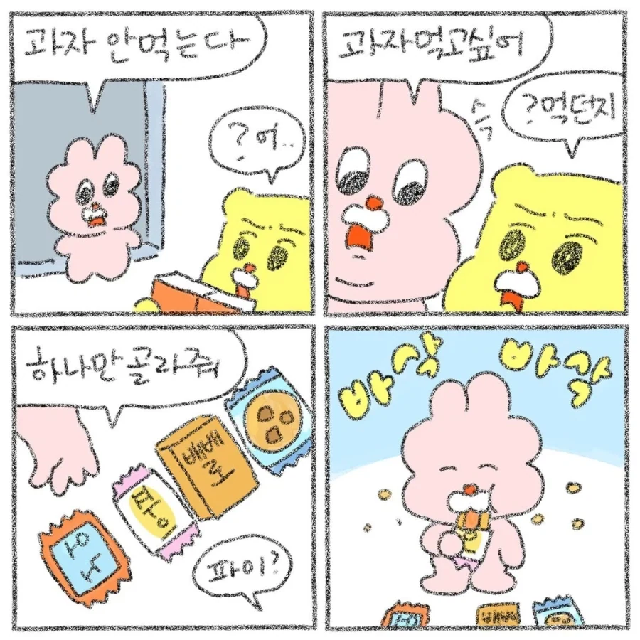 과자 안먹을건데 과자 골라줘.manga_1.webp