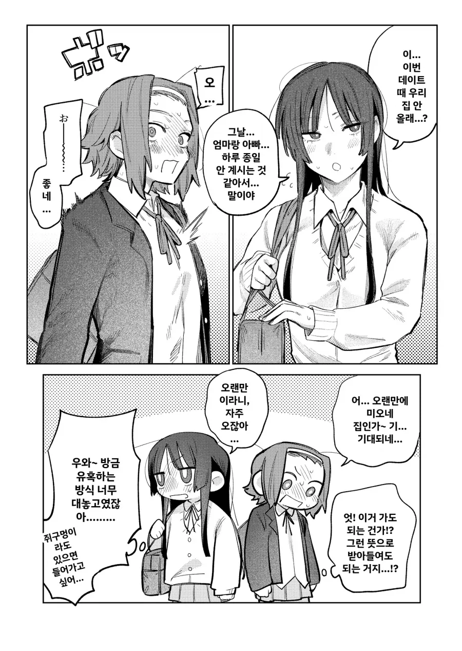 리츠와 미오가 집에서 데이트하는 만화_1.webp