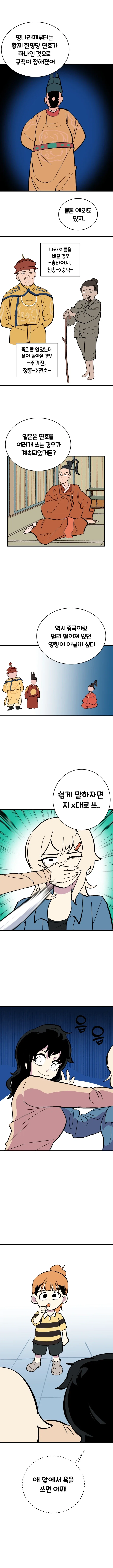 옆나라 역사 manhwa 5화-연호_4.webp