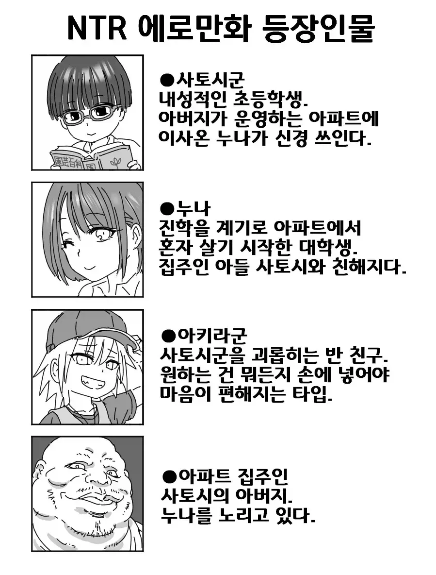 NTR 에로만화 등장인물 소개_1.webp