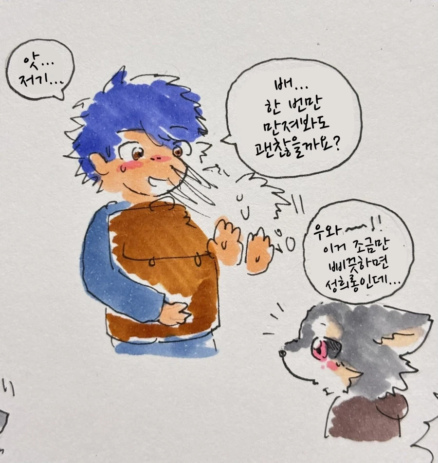 임산부 배 만지는 만화_14.webp