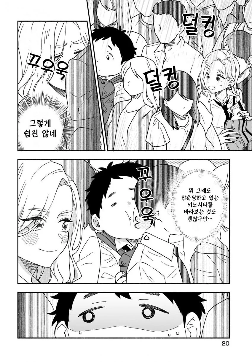 지하철 치한 만화.manga_3.jpg