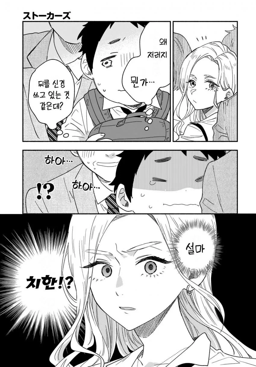 지하철 치한 만화.manga_4.jpg
