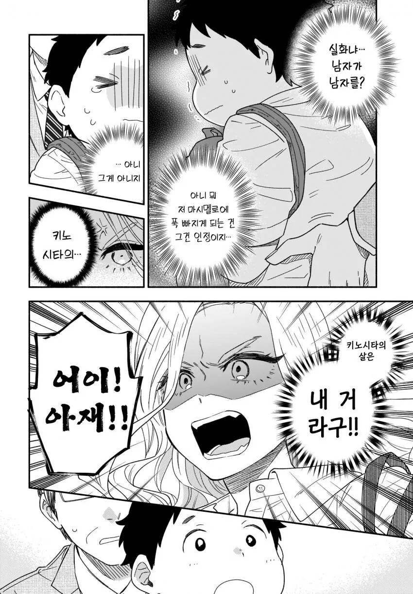 지하철 치한 만화.manga_5.jpg