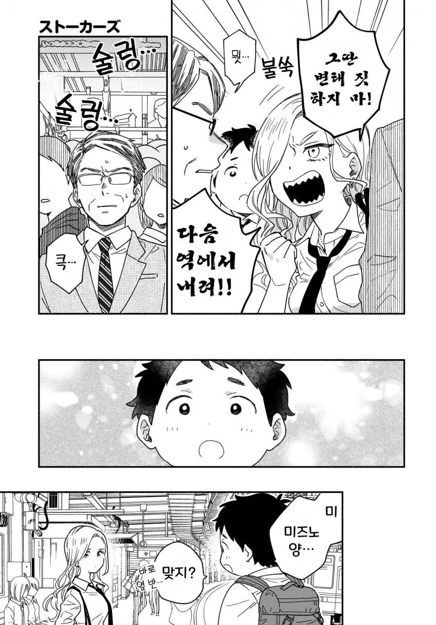 지하철 치한 만화.manga_6.jpg