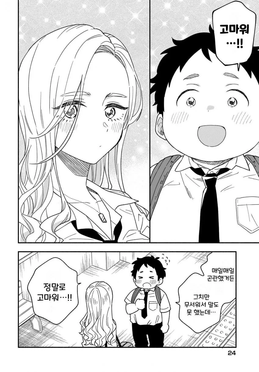 지하철 치한 만화.manga_7.jpg