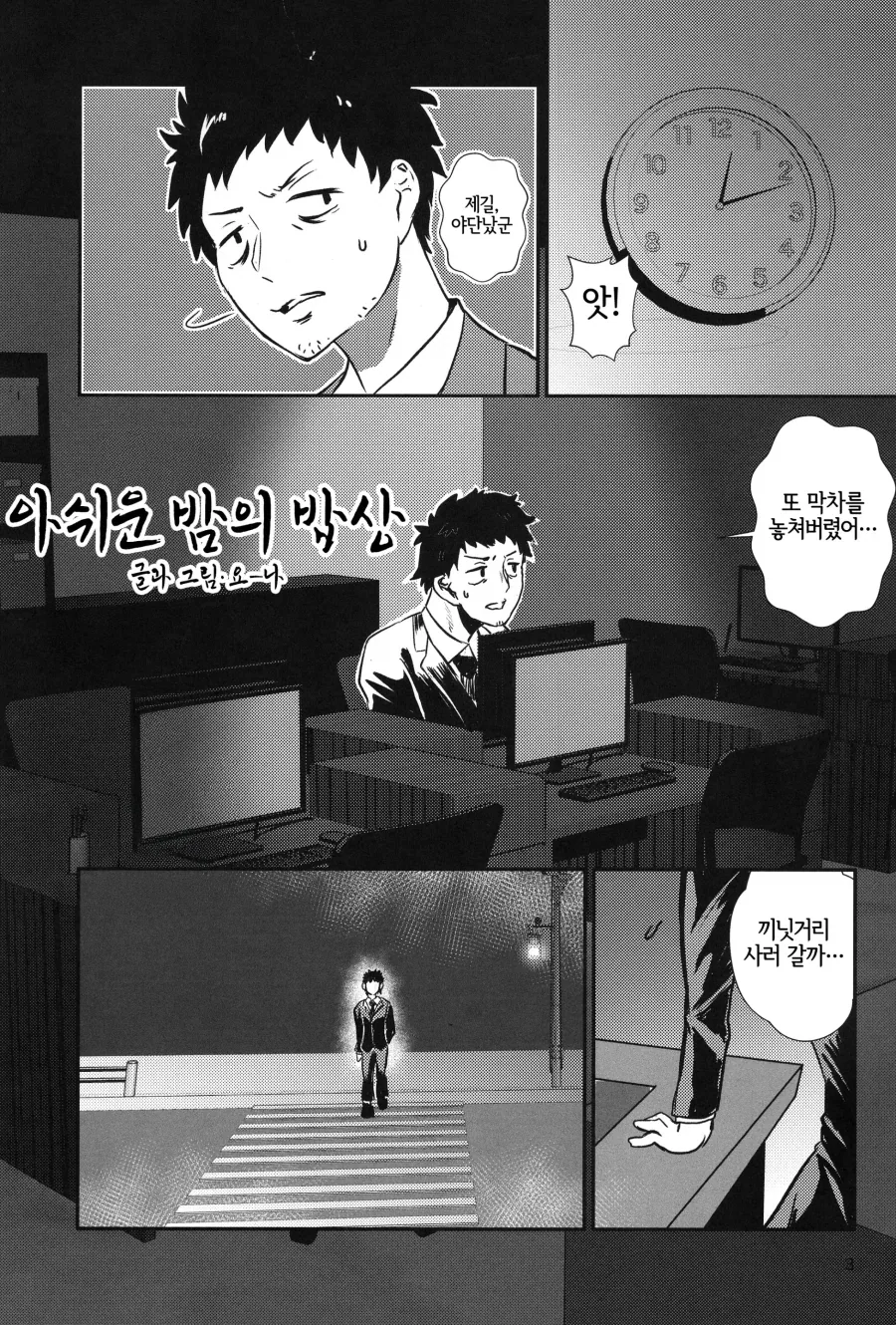 용용이 누나가 밥해주는 만화_1.webp