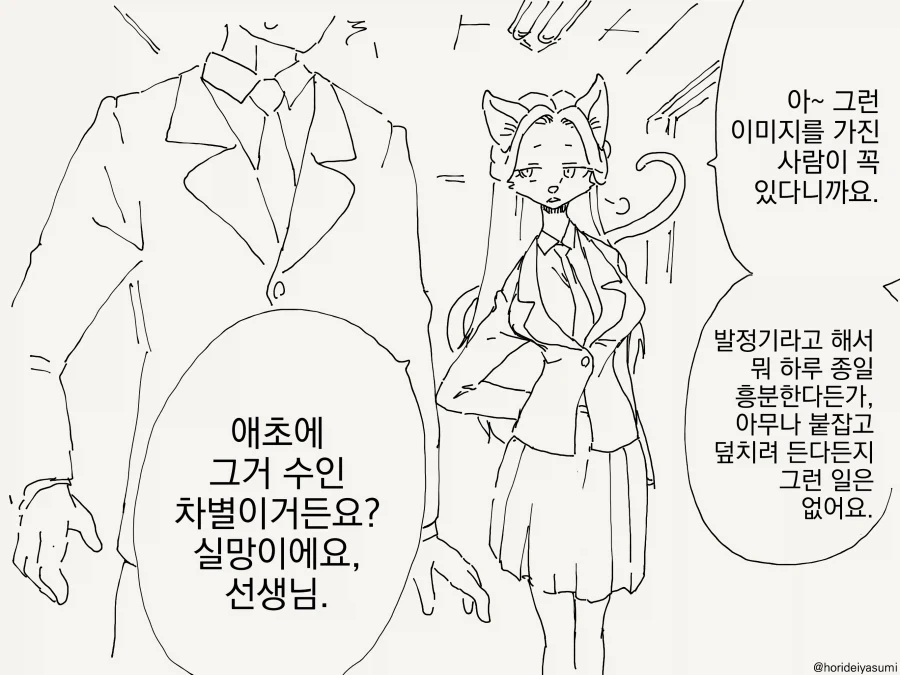 선생 잡아먹는 만화_2.webp
