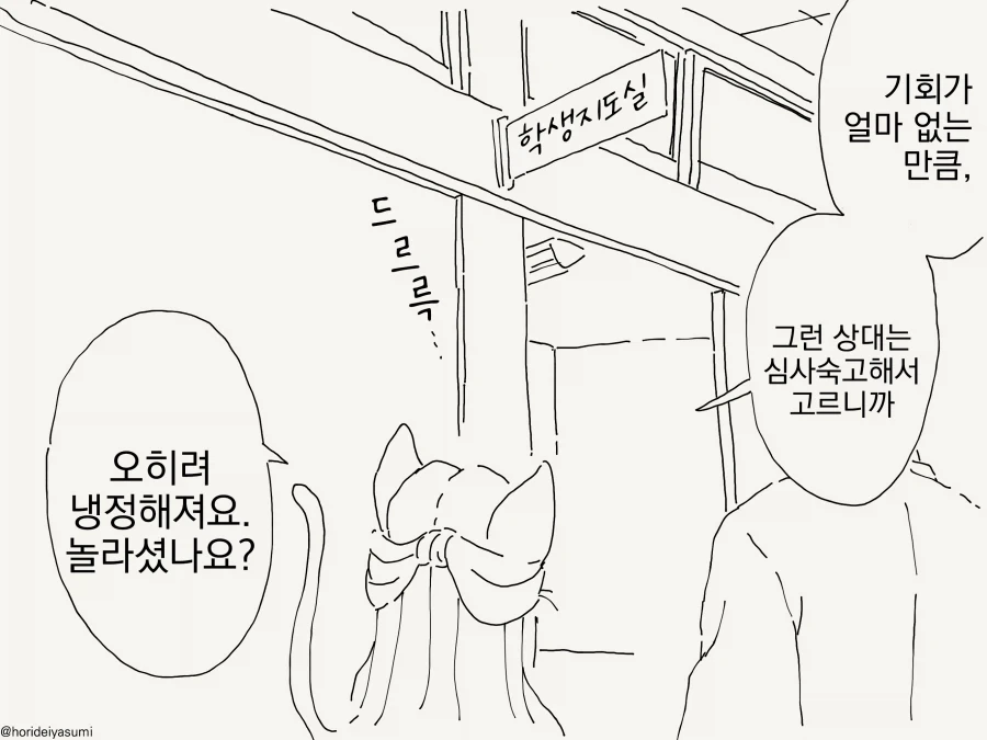 선생 잡아먹는 만화_3.webp