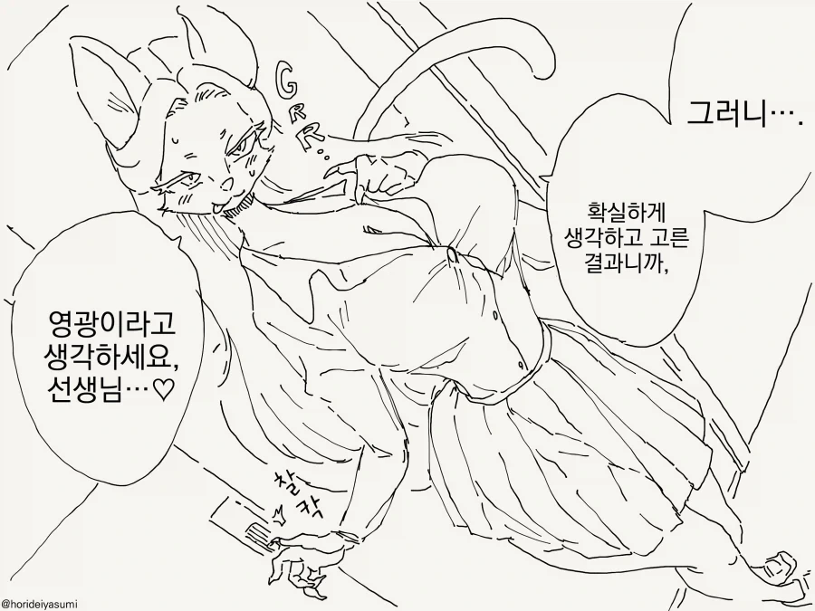 선생 잡아먹는 만화_4.webp