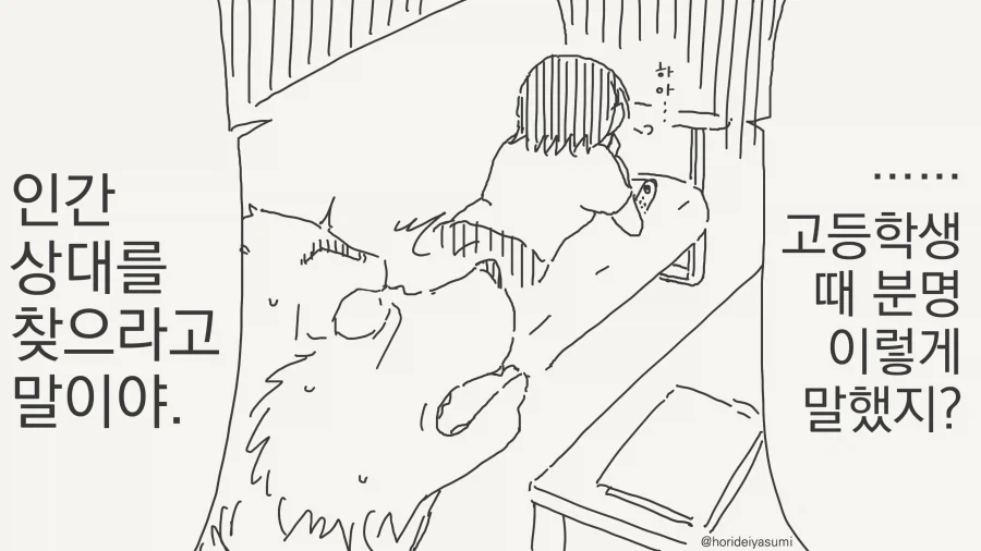 선생 몰래 데이트하는 만화_51.webp