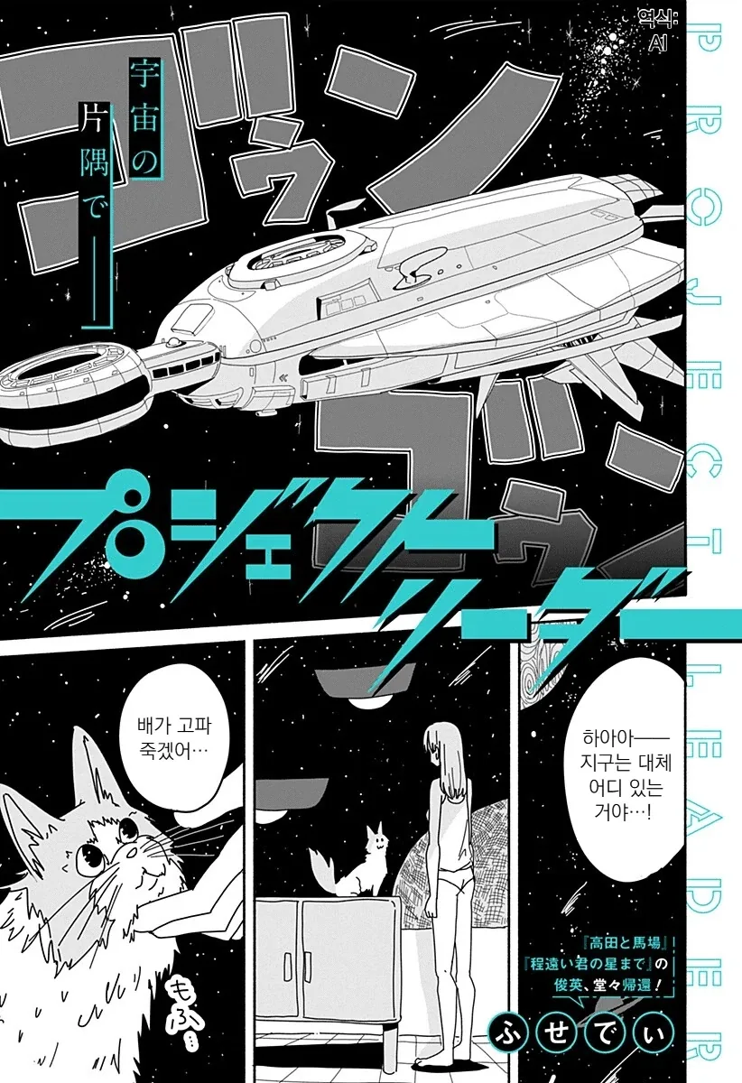 우주 미아가 된 여자 manga_1.webp