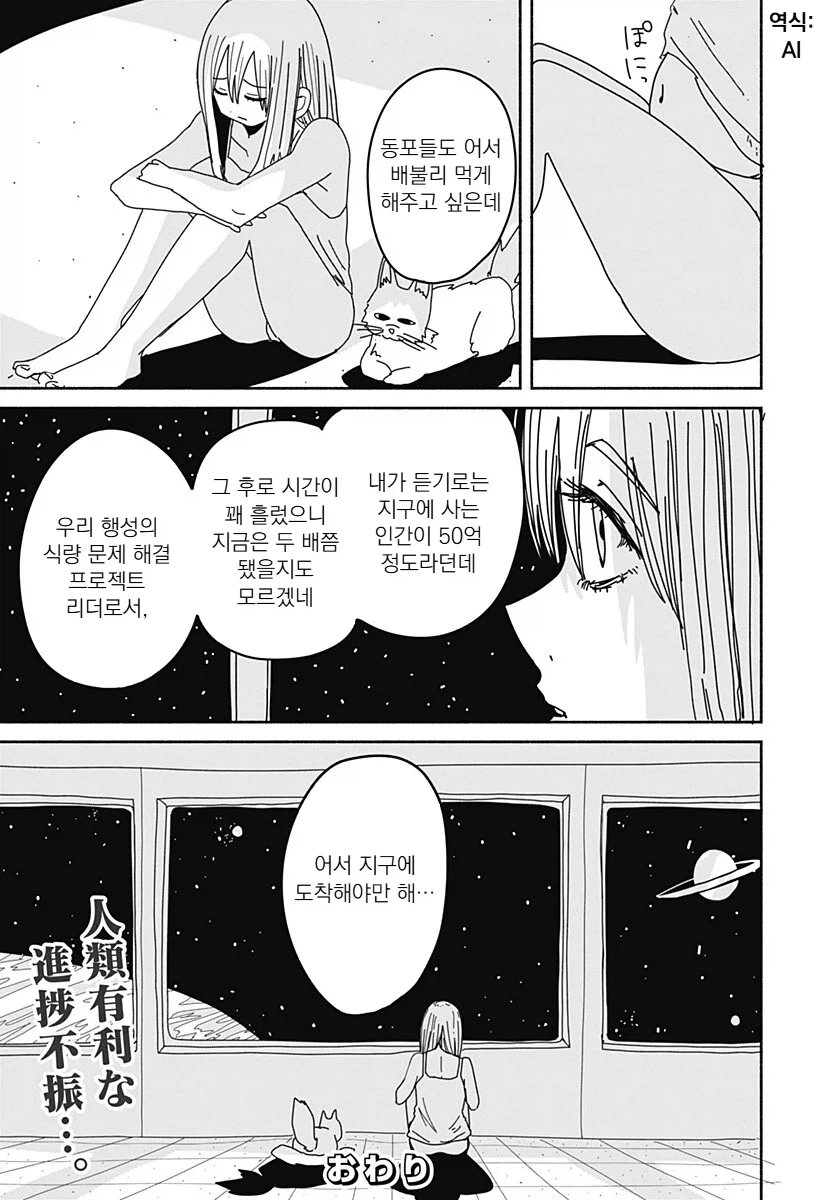 우주 미아가 된 여자 manga_11.webp