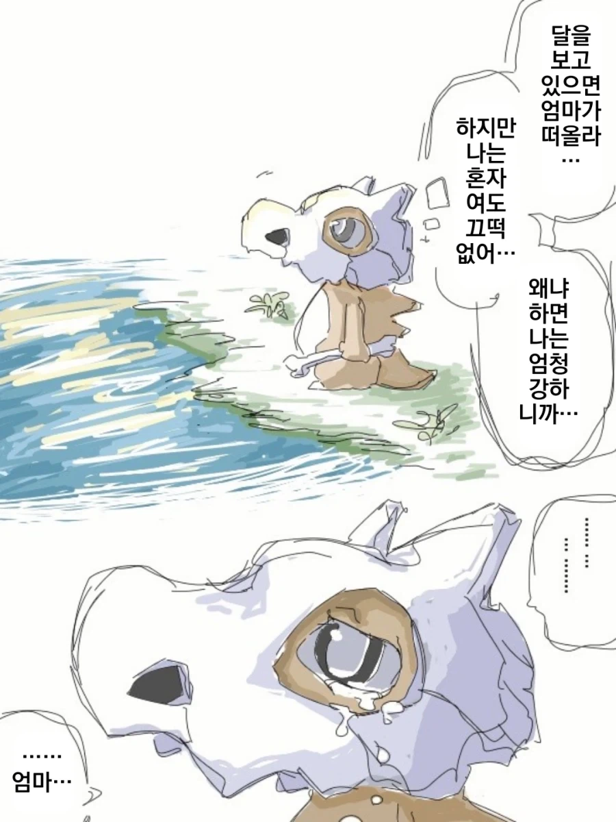 엄마의 따스함이 그리운 텅구리 만화_1.webp