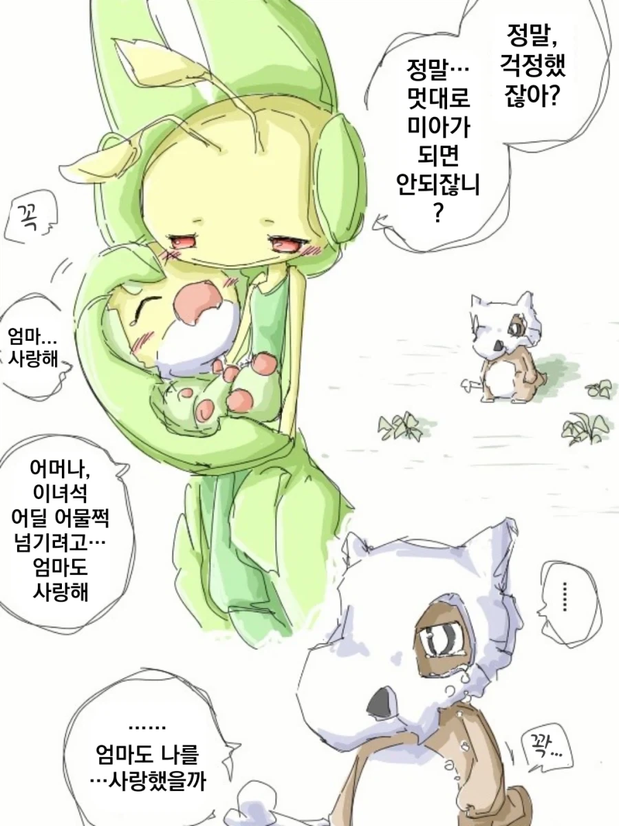 엄마의 따스함이 그리운 텅구리 만화_2.webp