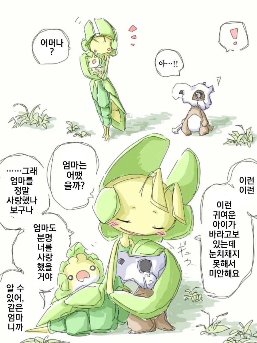 엄마의 따스함이 그리운 텅구리 만화_3.webp