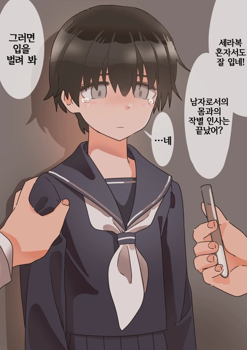 강제로 약물 먹여져 TS 당한 남자애.manhwa_1.webp