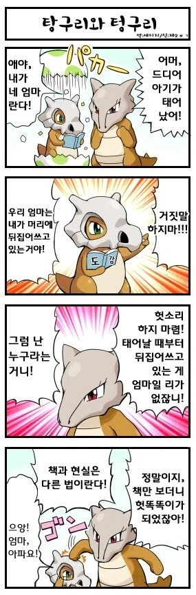 엄마의 따스함이 그리운 탕구리 만화_1.webp