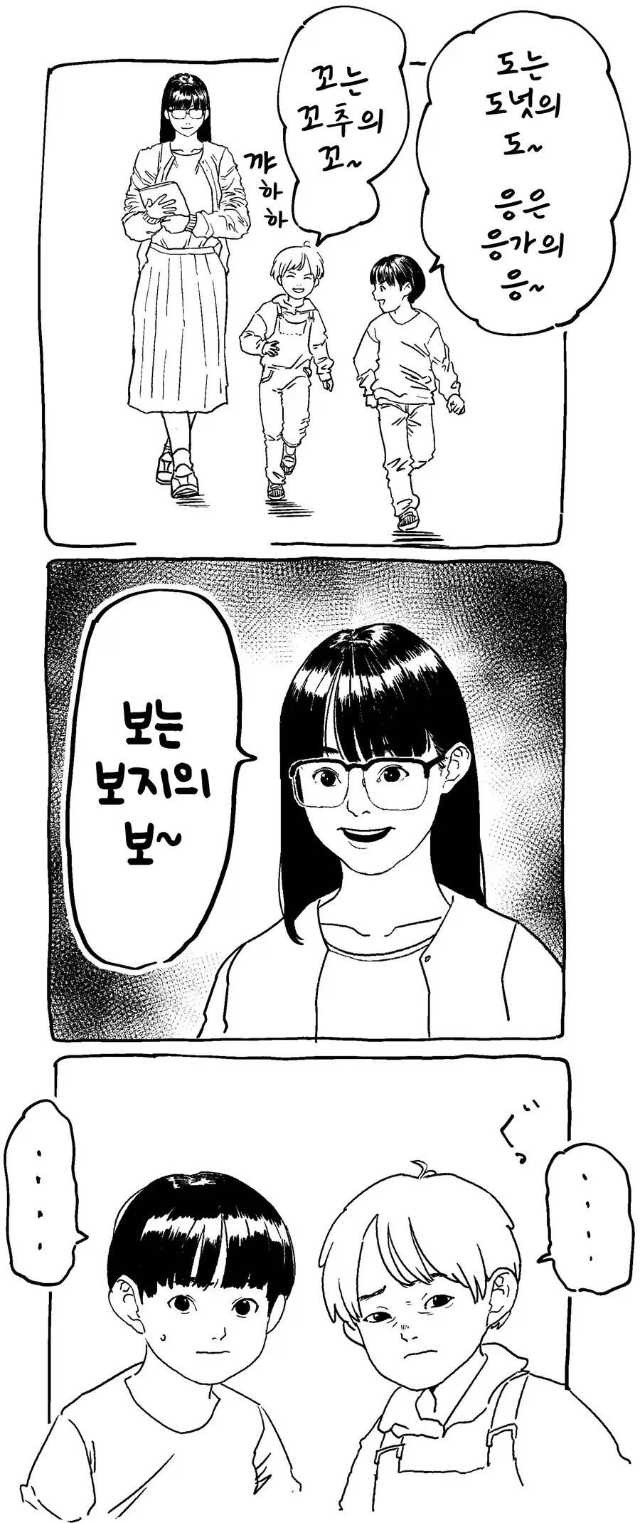 잼민이들도 정색하게 만드는 농담하는 선생 만화_1.webp