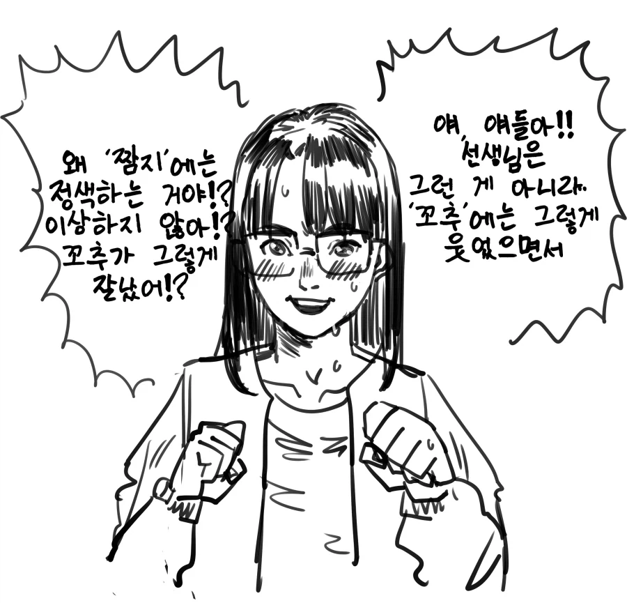 잼민이들도 정색하게 만드는 농담하는 선생 만화_2.webp