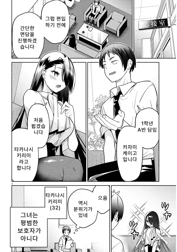 고등학교 입학하는 manga_2.webp