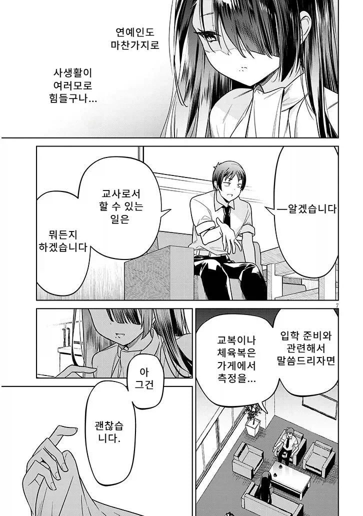 고등학교 입학하는 manga_5.webp