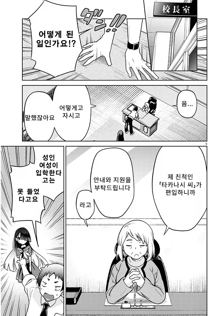 고등학교 입학하는 manga_7.webp