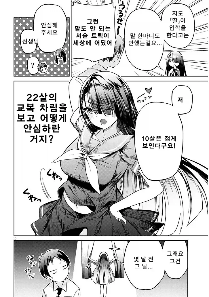 고등학교 입학하는 manga_8.webp