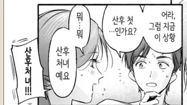 처녀는 처녀인 manga_1.webp