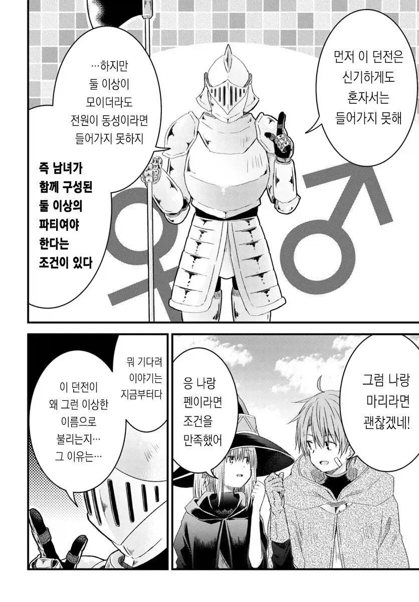 절대 걱정 없는 순애던전 만화_5.webp