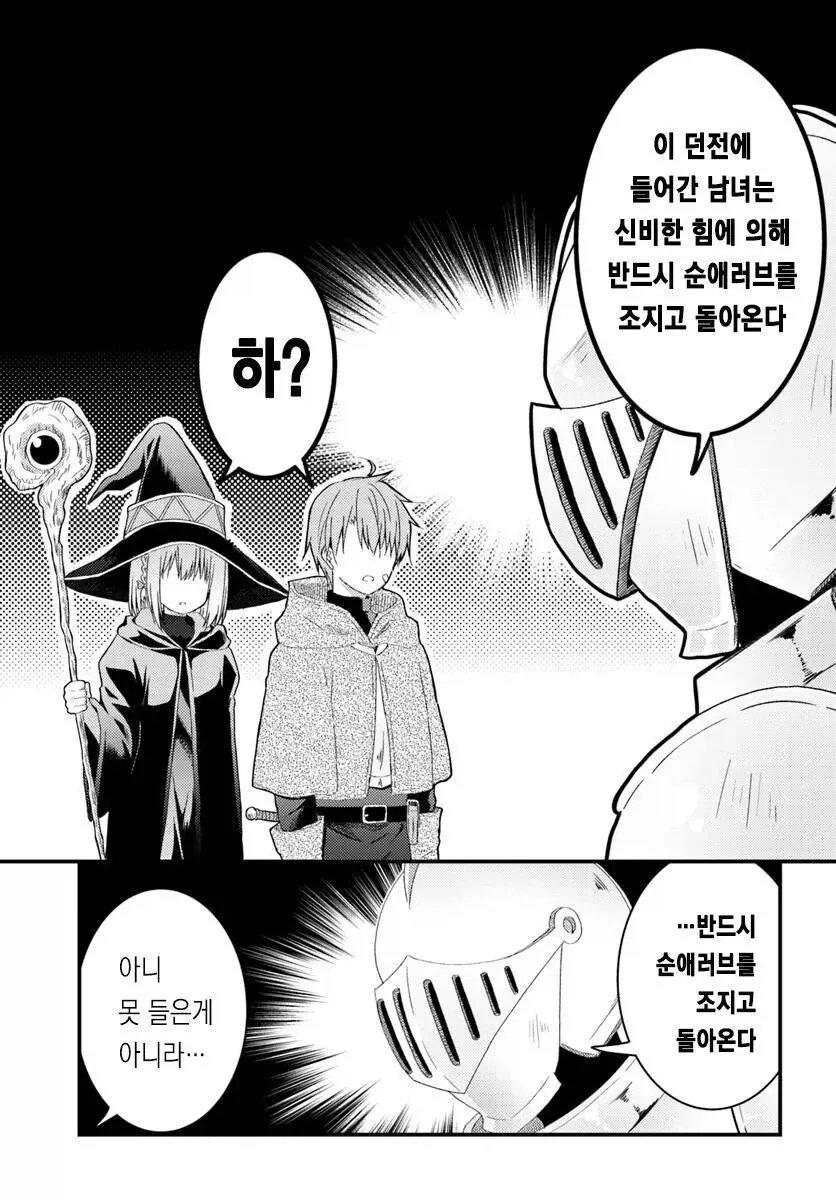 절대 걱정 없는 순애던전 만화_6.webp
