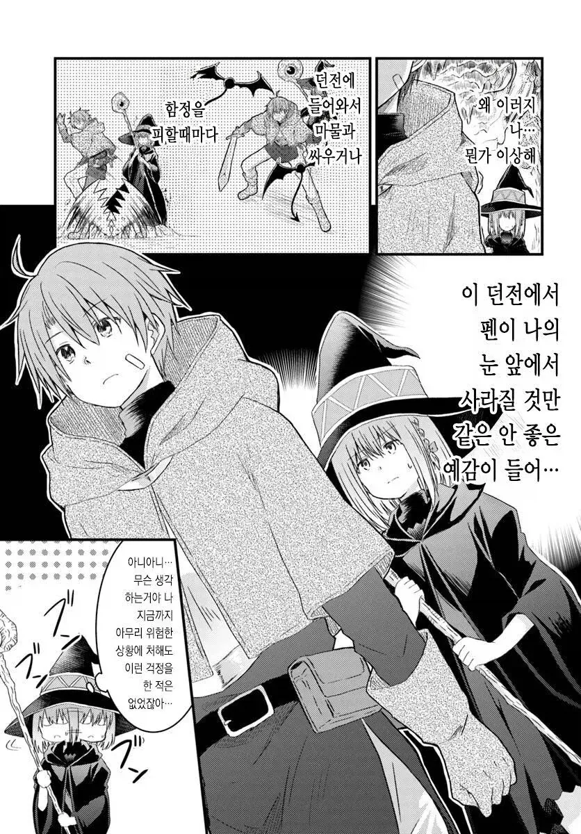 절대 걱정 없는 순애던전 만화_10.webp