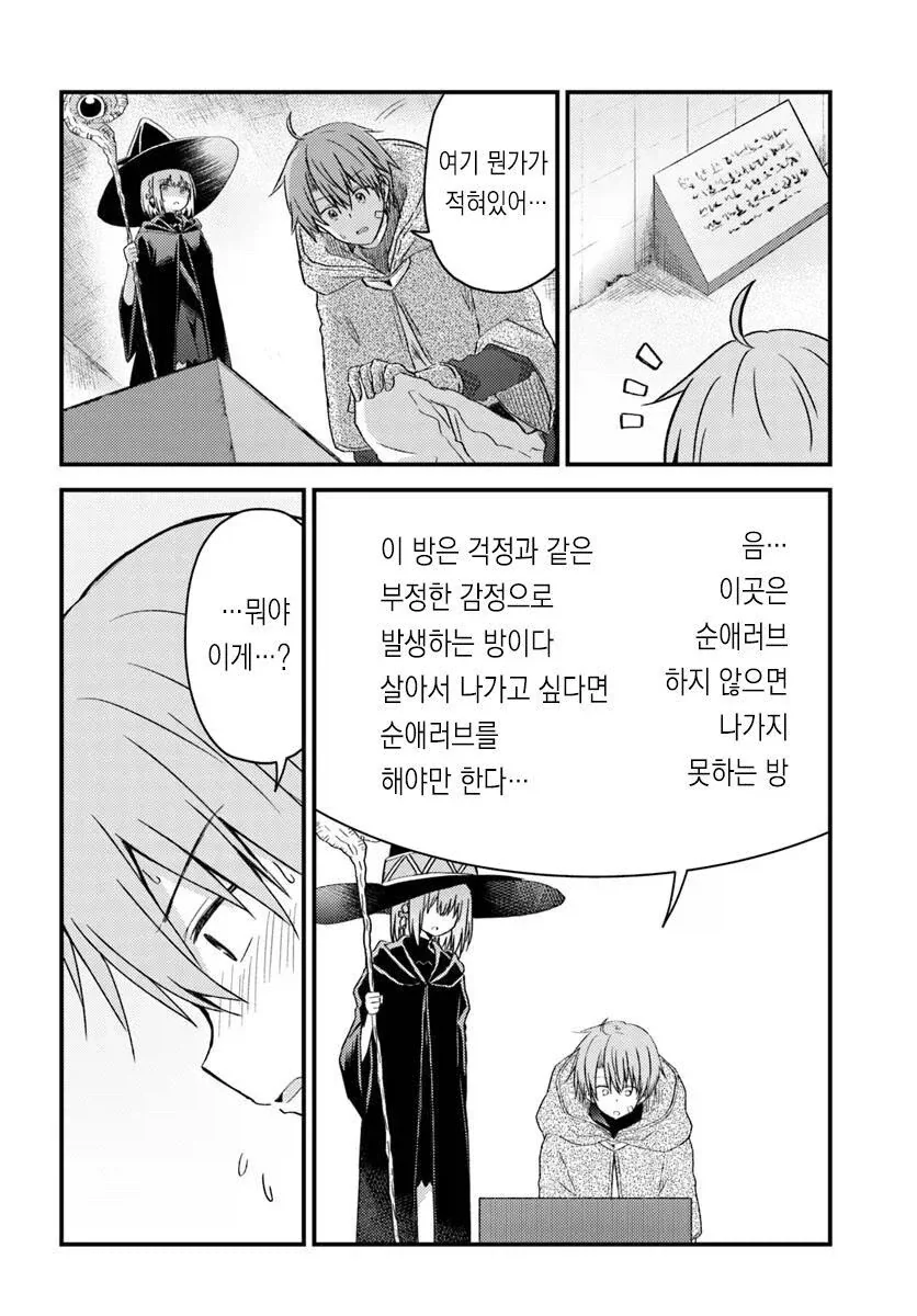 절대 걱정 없는 순애던전 만화_22.webp
