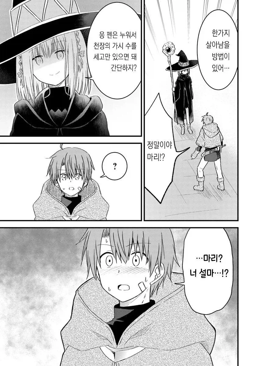 절대 걱정 없는 순애던전 만화_27.webp