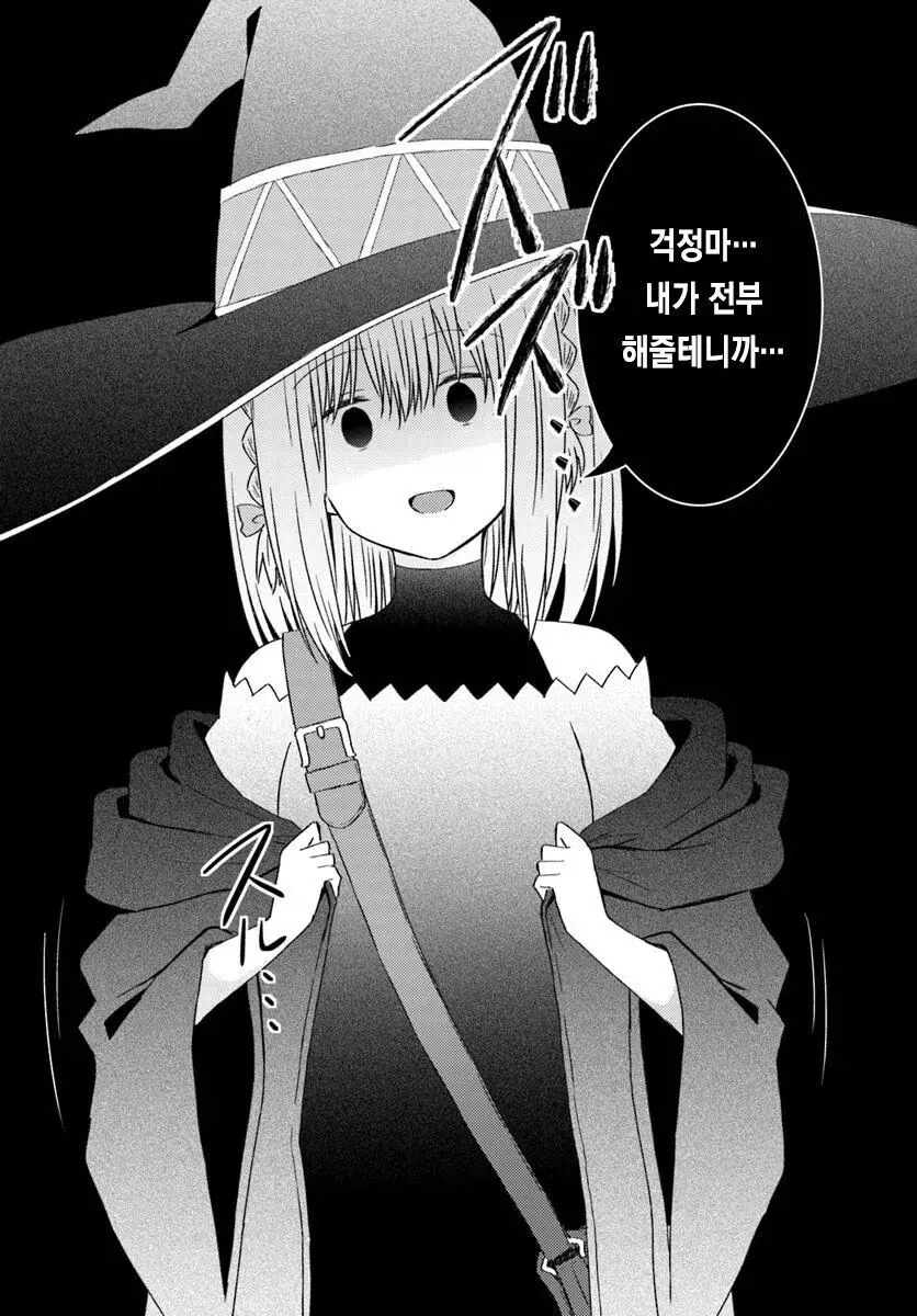 절대 걱정 없는 순애던전 만화_28.webp