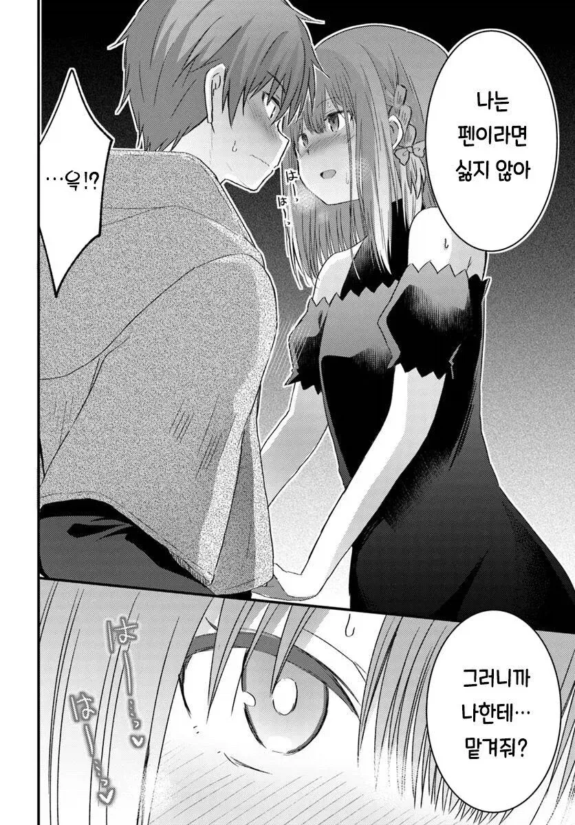 절대 걱정 없는 순애던전 만화_30.webp