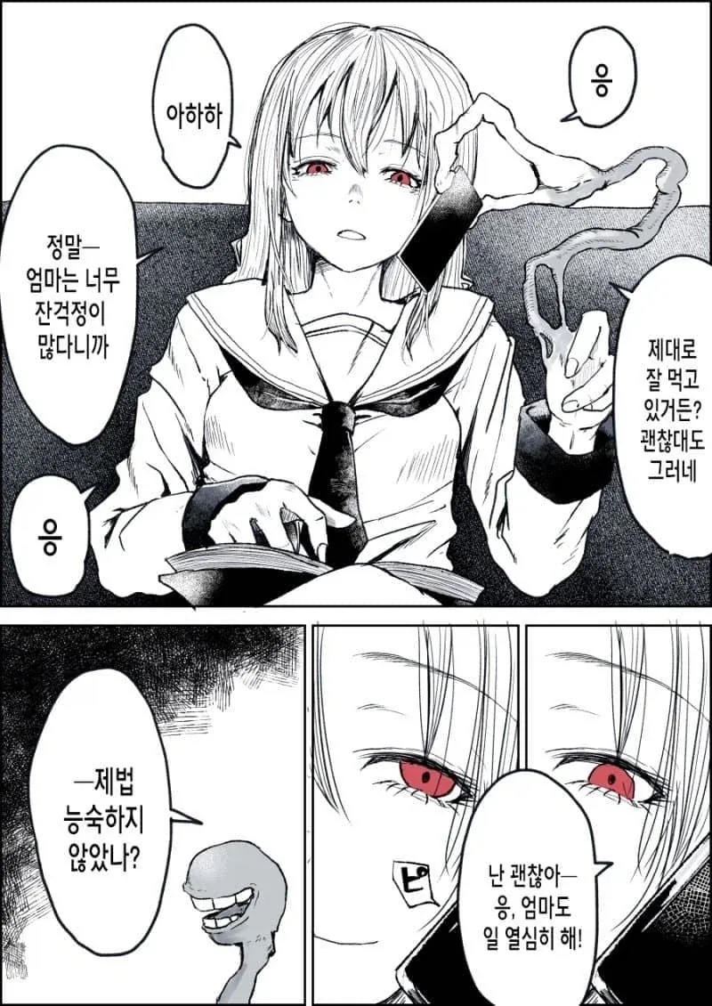 좋아했던 여자를 잡아먹고 의태한 괴물과 사귀는 만화_7.webp