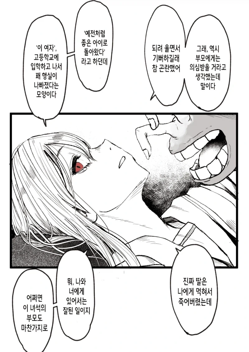 좋아했던 여자를 잡아먹고 의태한 괴물과 사귀는 만화_8.webp