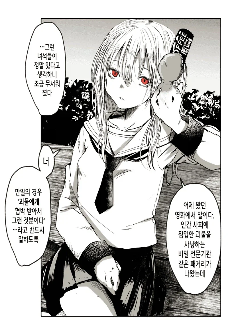 좋아했던 여자를 잡아먹고 의태한 괴물과 사귀는 만화_10.webp