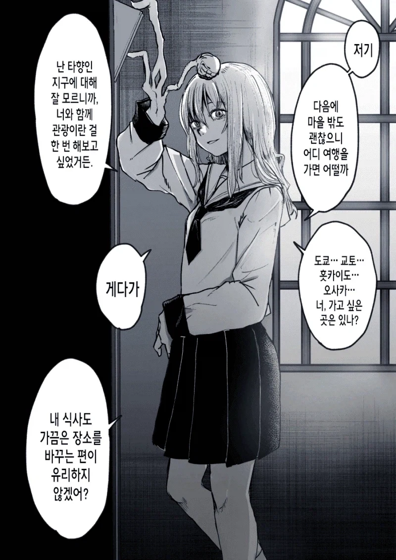 좋아했던 여자를 잡아먹고 의태한 괴물과 사귀는 만화_11.webp