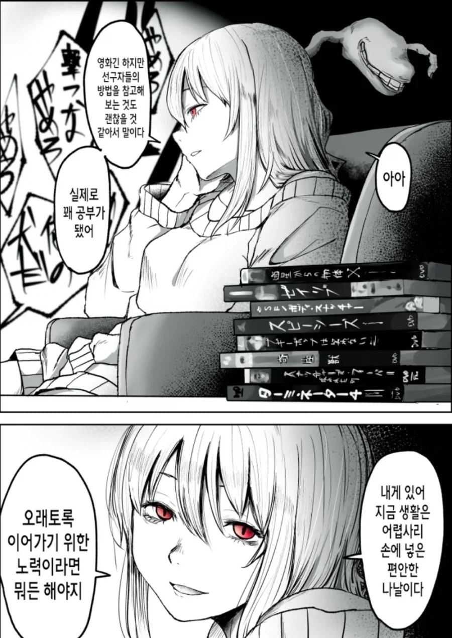 좋아했던 여자를 잡아먹고 의태한 괴물과 사귀는 만화_12.webp