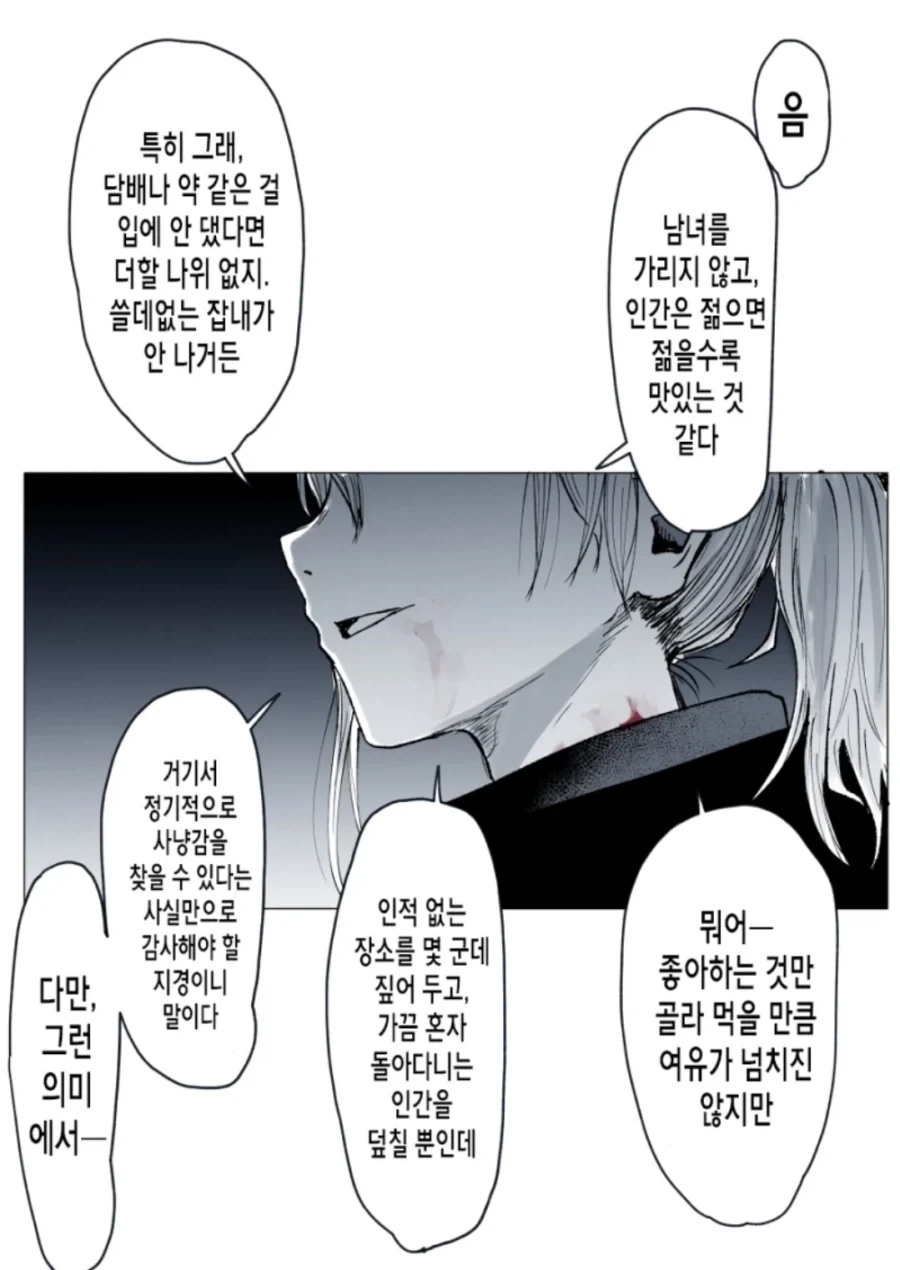 좋아했던 여자를 잡아먹고 의태한 괴물과 사귀는 만화_13.webp
