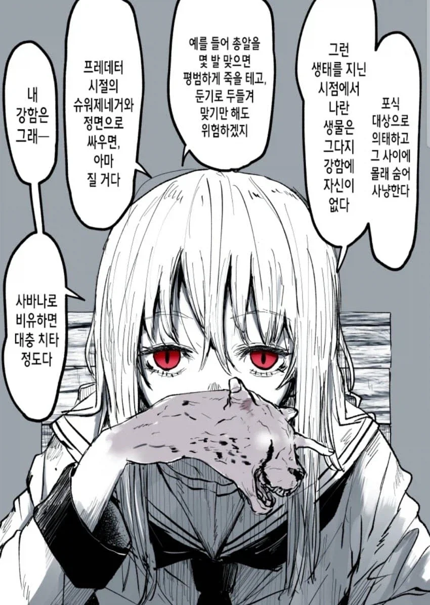 좋아했던 여자를 잡아먹고 의태한 괴물과 사귀는 만화_15.webp