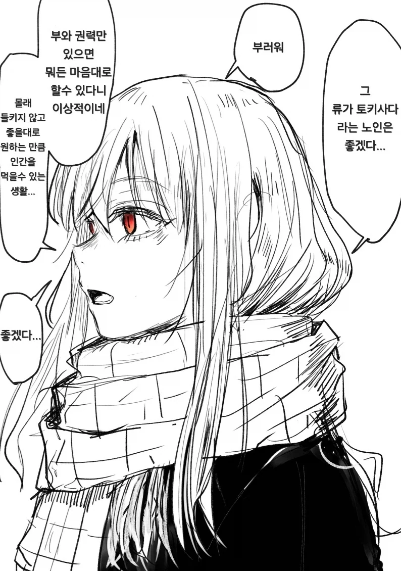 좋아했던 여자를 잡아먹고 의태한 괴물과 사귀는 만화_20.webp