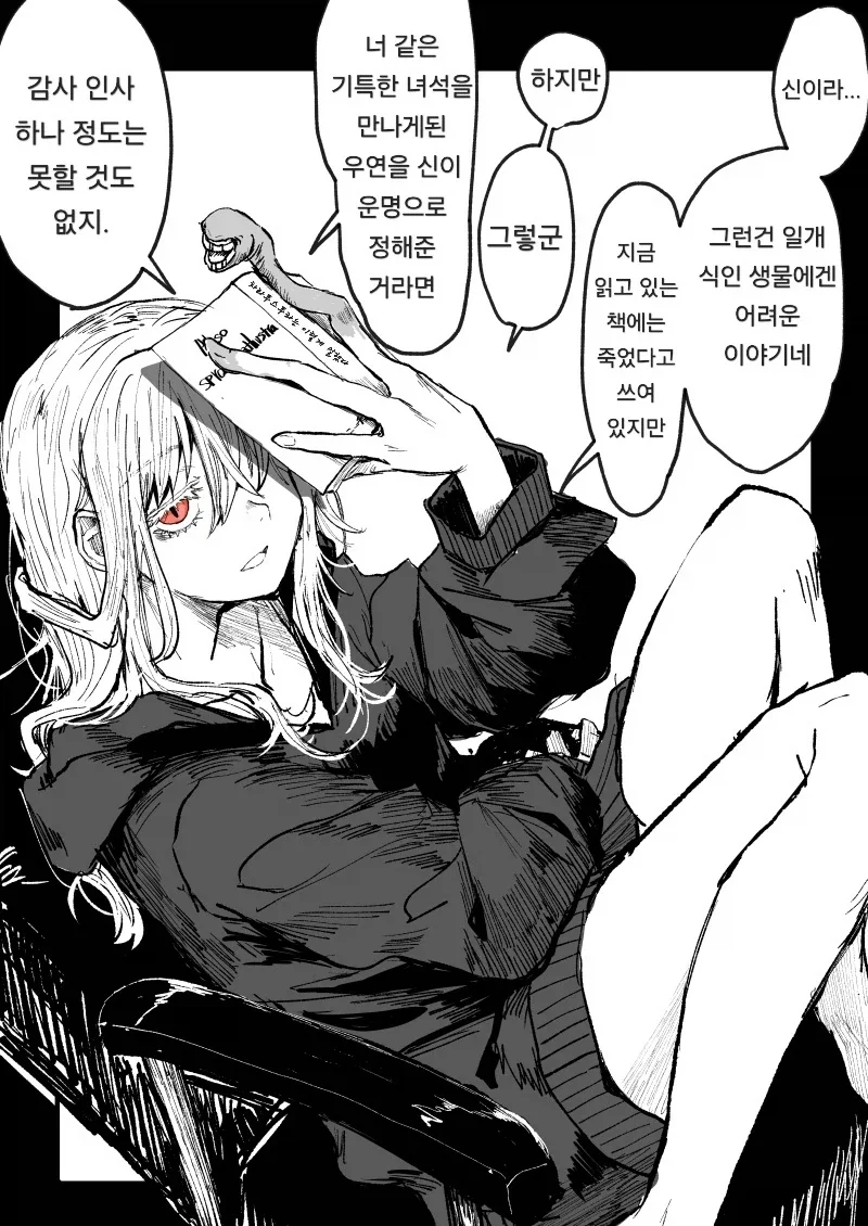 좋아했던 여자를 잡아먹고 의태한 괴물과 사귀는 만화_25.webp