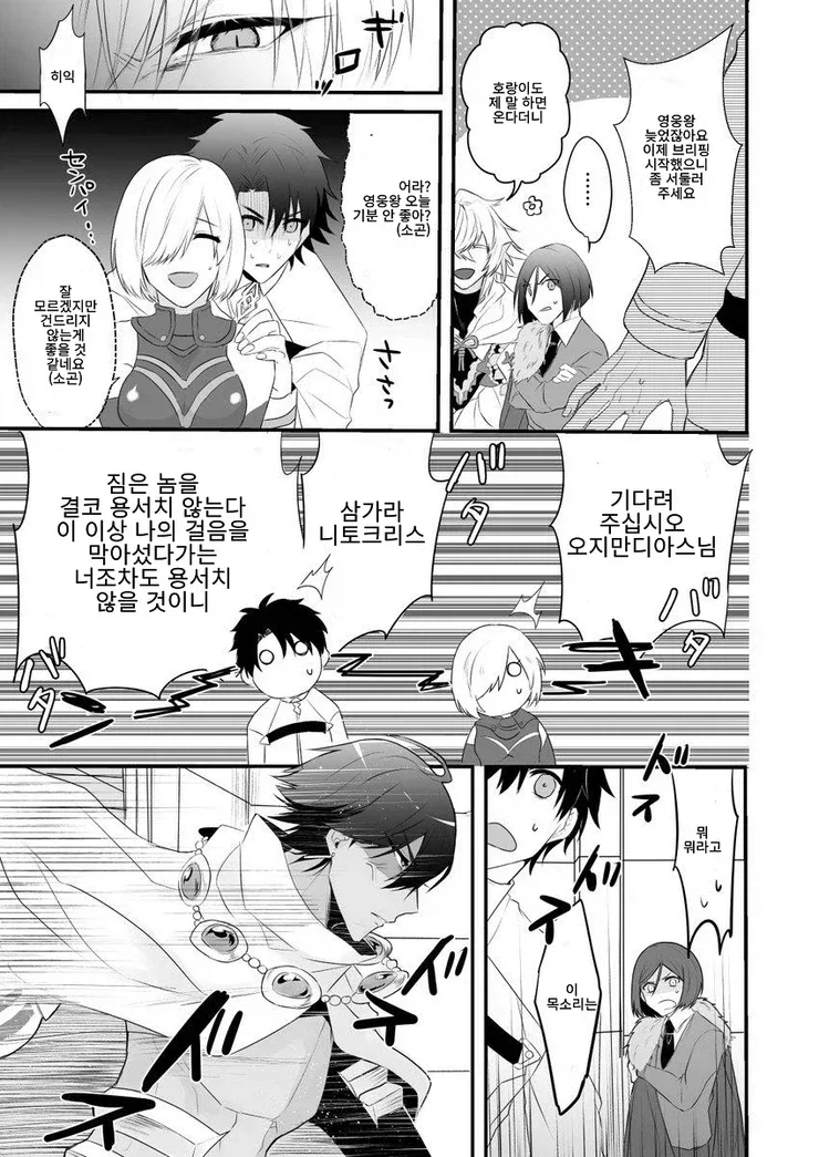 페이트) 길가와 오지만디아스가 모가지 날리기 직전까지 가는 만화.manga_2.webp
