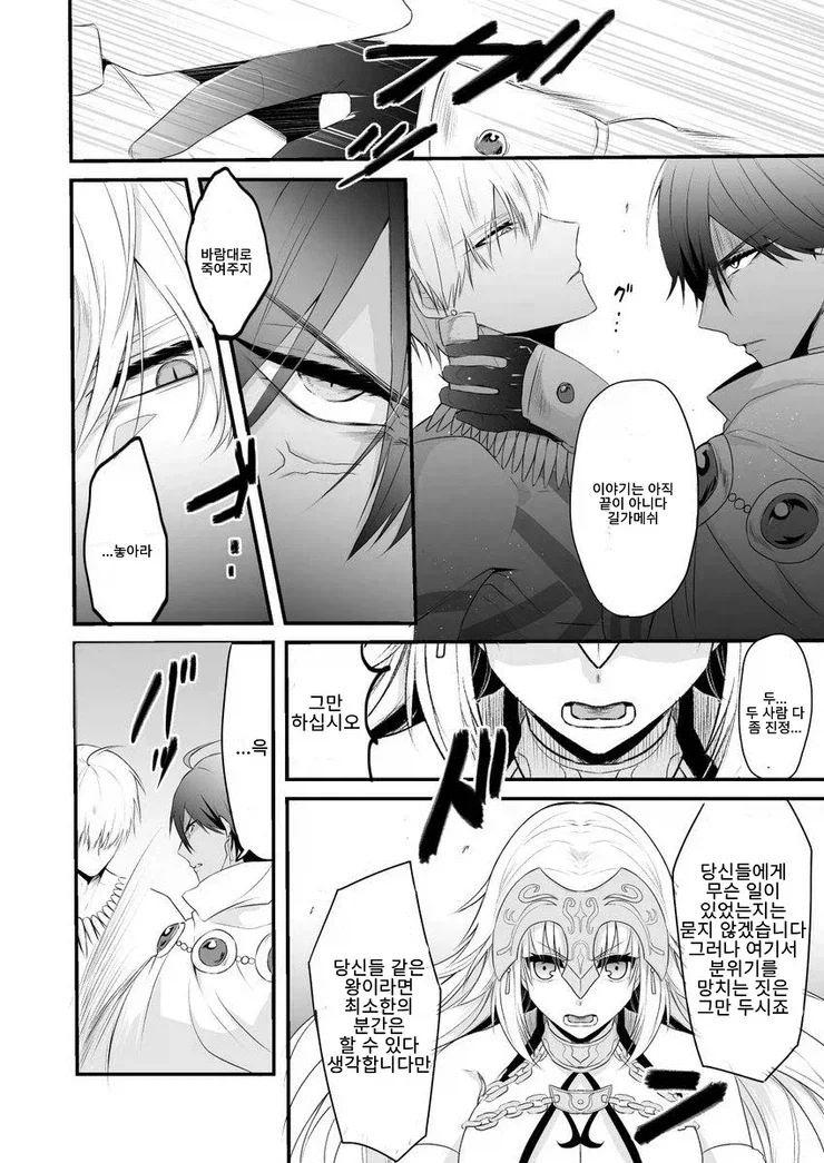 페이트) 길가와 오지만디아스가 모가지 날리기 직전까지 가는 만화.manga_3.webp
