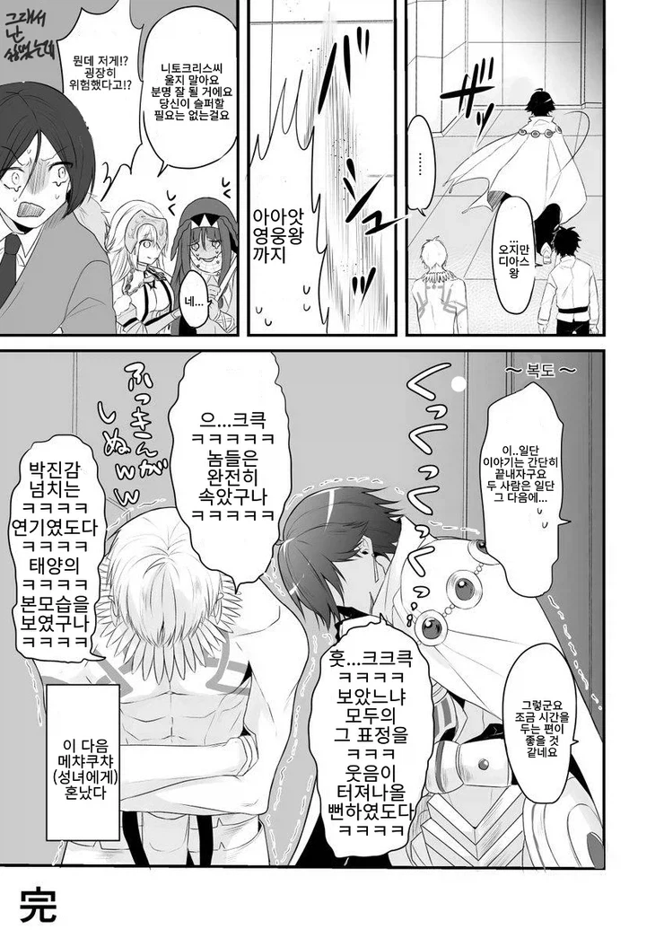 페이트) 길가와 오지만디아스가 모가지 날리기 직전까지 가는 만화.manga_4.webp