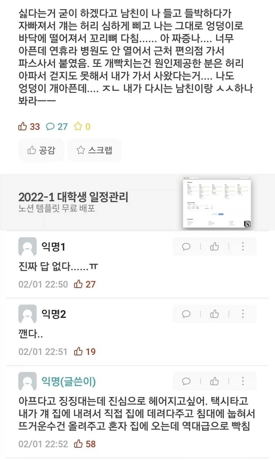 맞으면서 가버리는 딸 만화.jpg 이미지 16