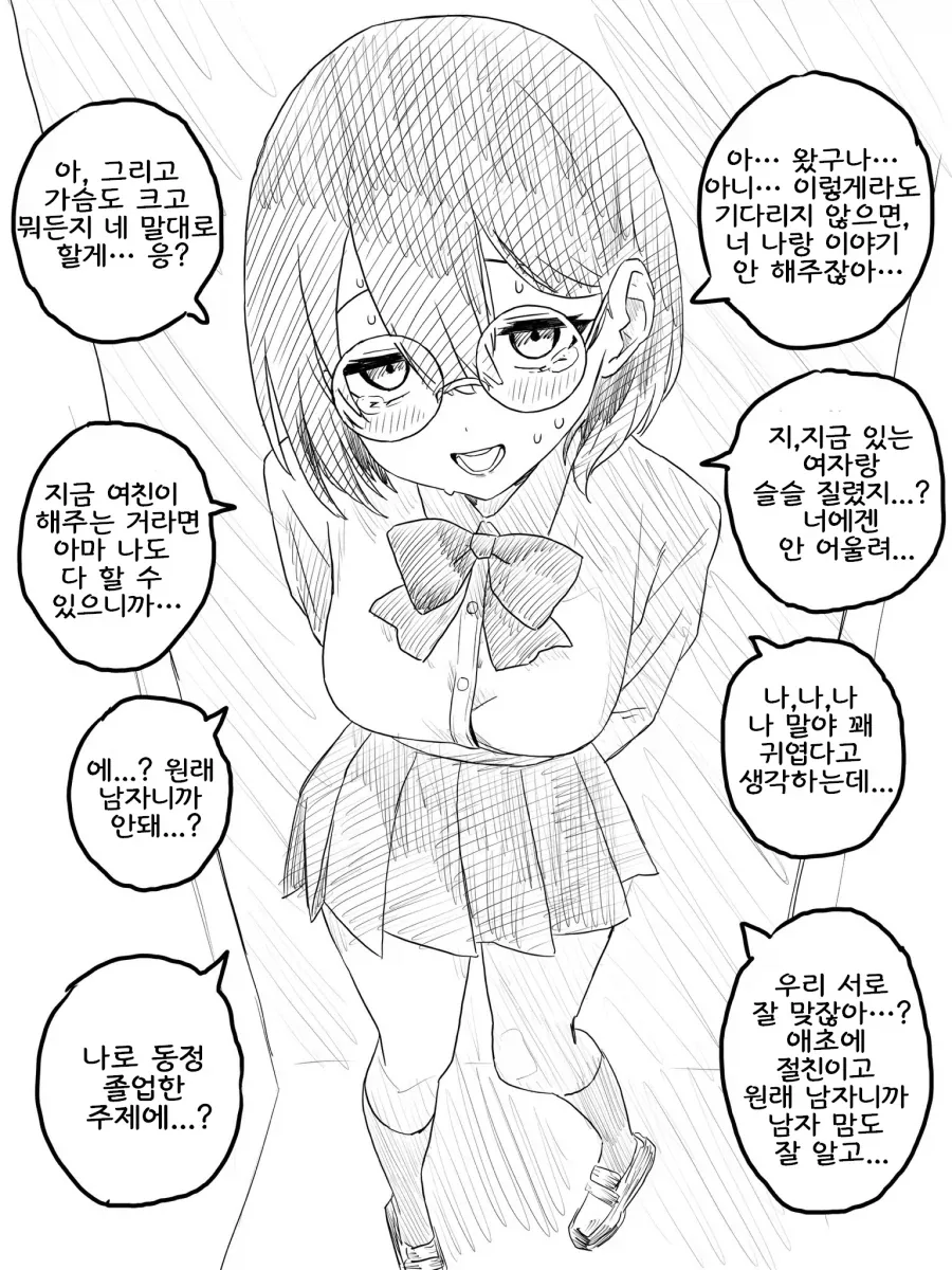 먹버당한 TS녀 최신판.MANGA_2.webp